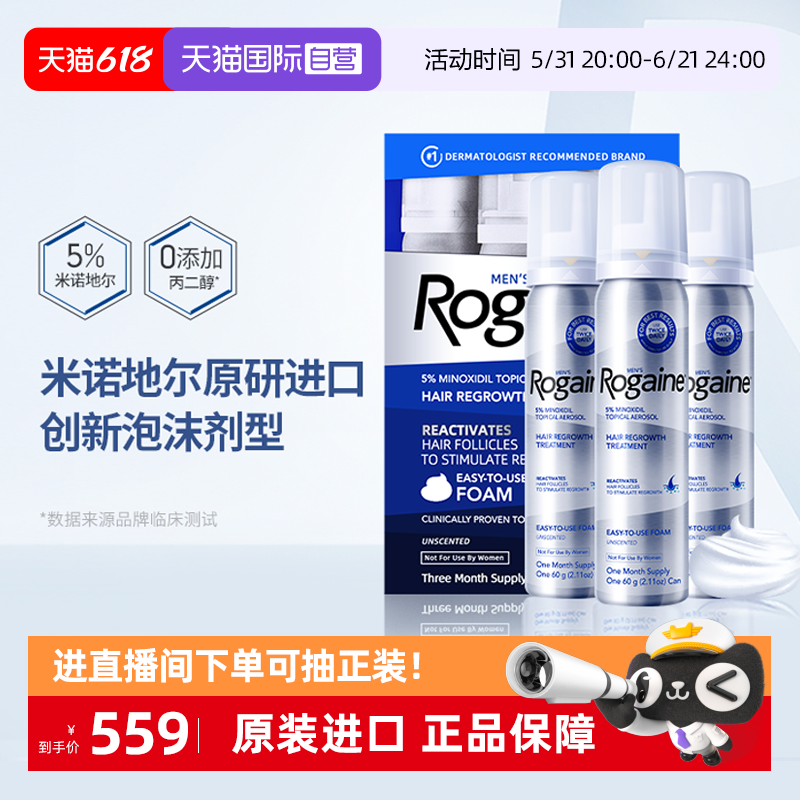 【自营】Rogaine培健落健米诺地尔酊泡沫男士防脱生发液泡沫男用