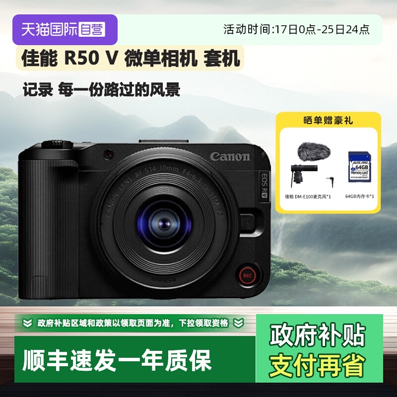 【自营】Canon/佳能 EOS R50V 相机vlog视频微单r50升级款 海外版