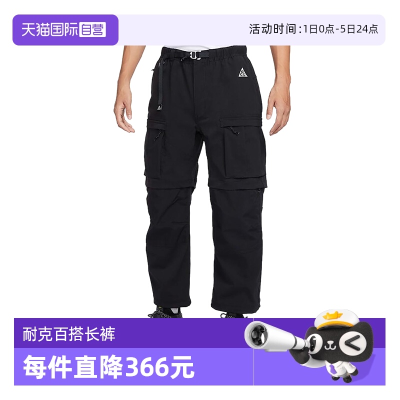 【自营】Nike耐克M ACG SMITH SUMMIT男子运动休闲长裤FN0429-010