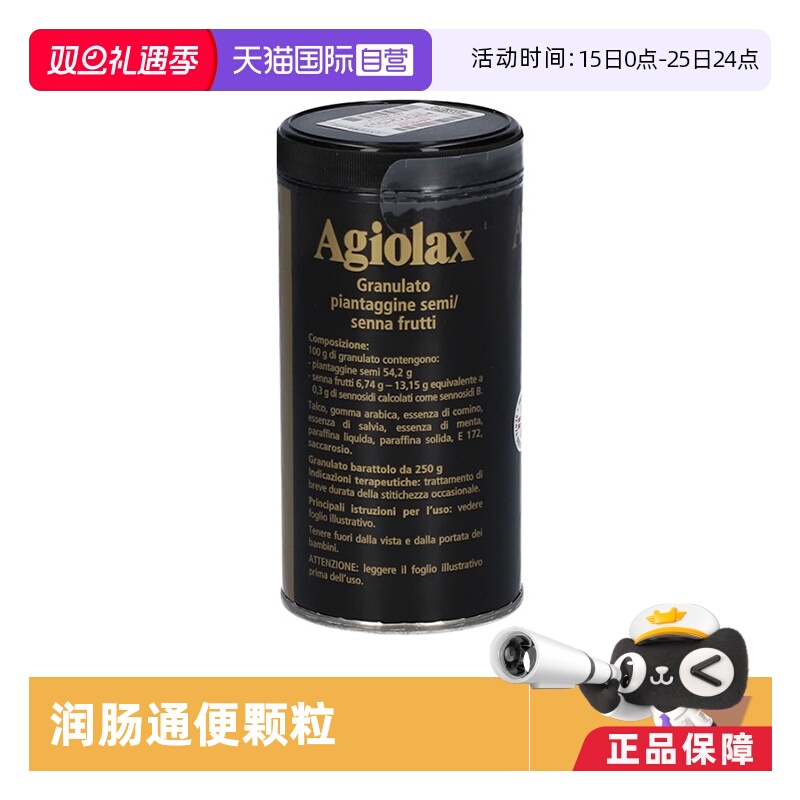 【自营】Agiolax德国艾者思导肠粒便秘特效药润肠通便意大利版