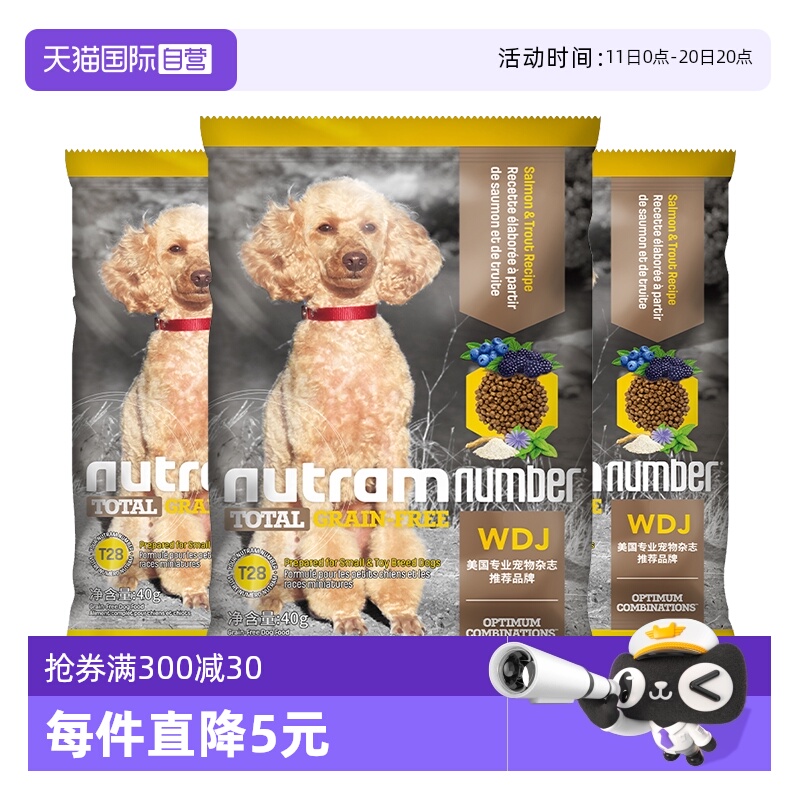 【自营】纽顿狗粮t28中小幼型犬泰迪鱼肉味无谷通用狗粮试用40g*3