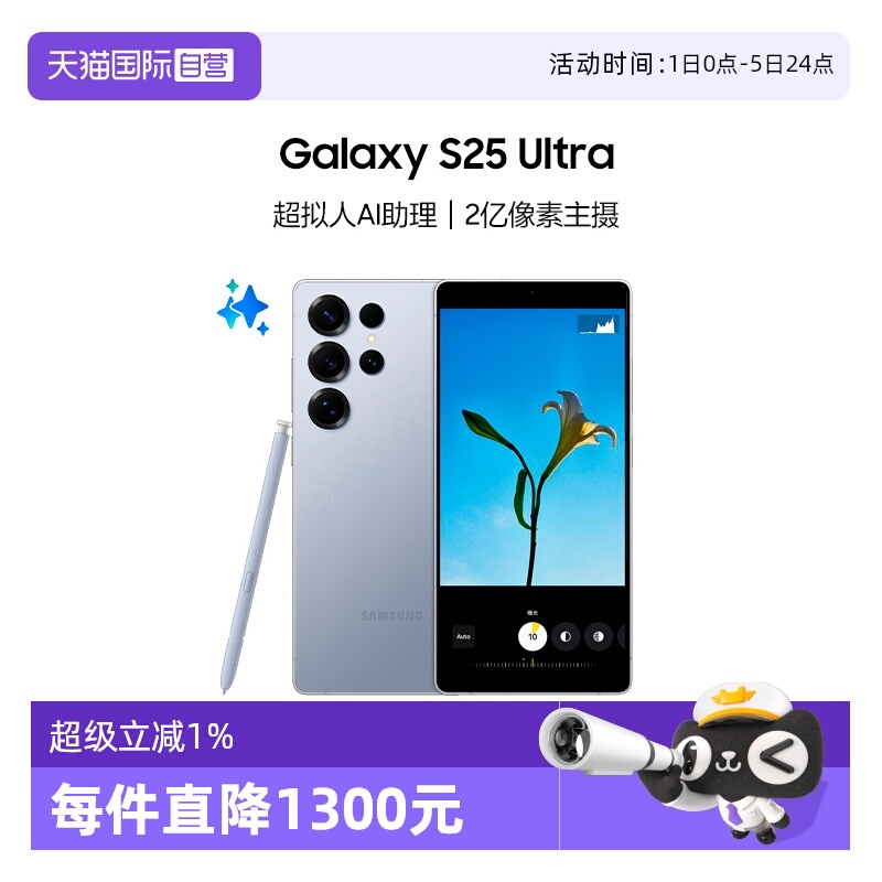 【自营】Samsung/三星Galaxy S25 Ultra新款骁龙8至尊版游戏AI手机2亿像素影像官方正品