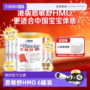 400g 三代氨基酸婴儿全营养配方粉正品 雀巢恩敏舒HMO 6罐 自营