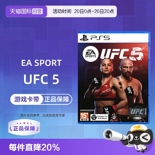 【自营】索尼PS5游戏 UFC5 终极格斗5 冠军赛 EA SPORTS UFC 5 中文 香港直邮