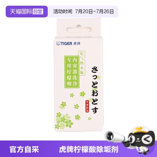 TIGER/虎牌柠檬酸清洗剂