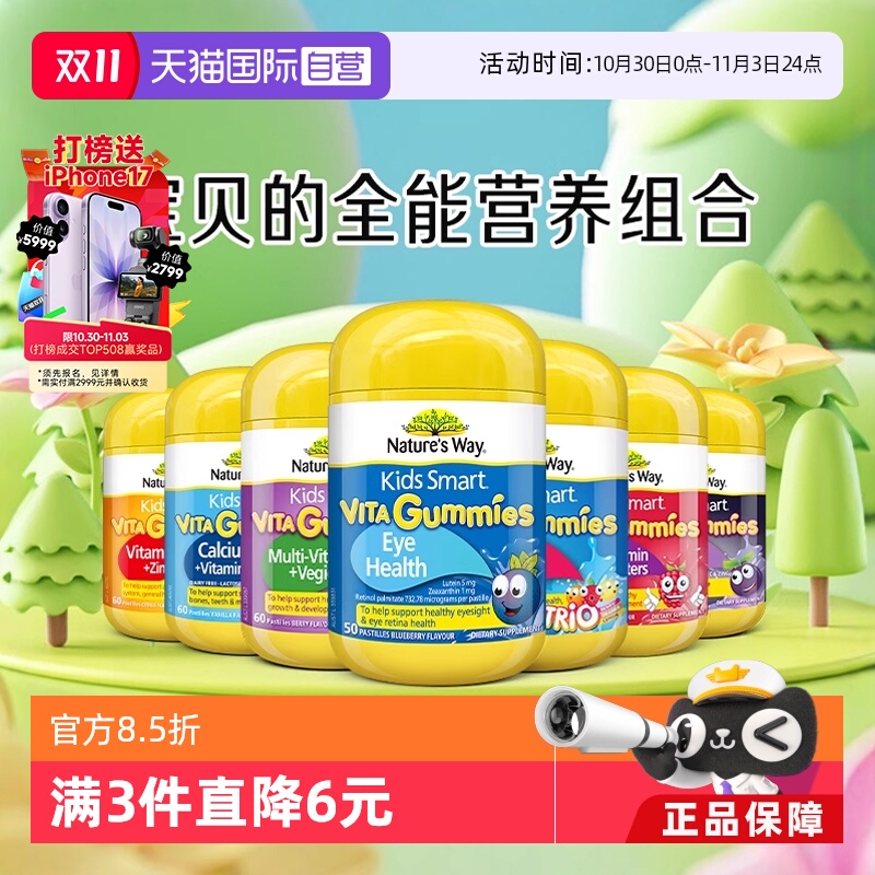 【自营】Nature'sWay佳思敏儿童复合维生素C软糖叶黄素钙铁锌DHA