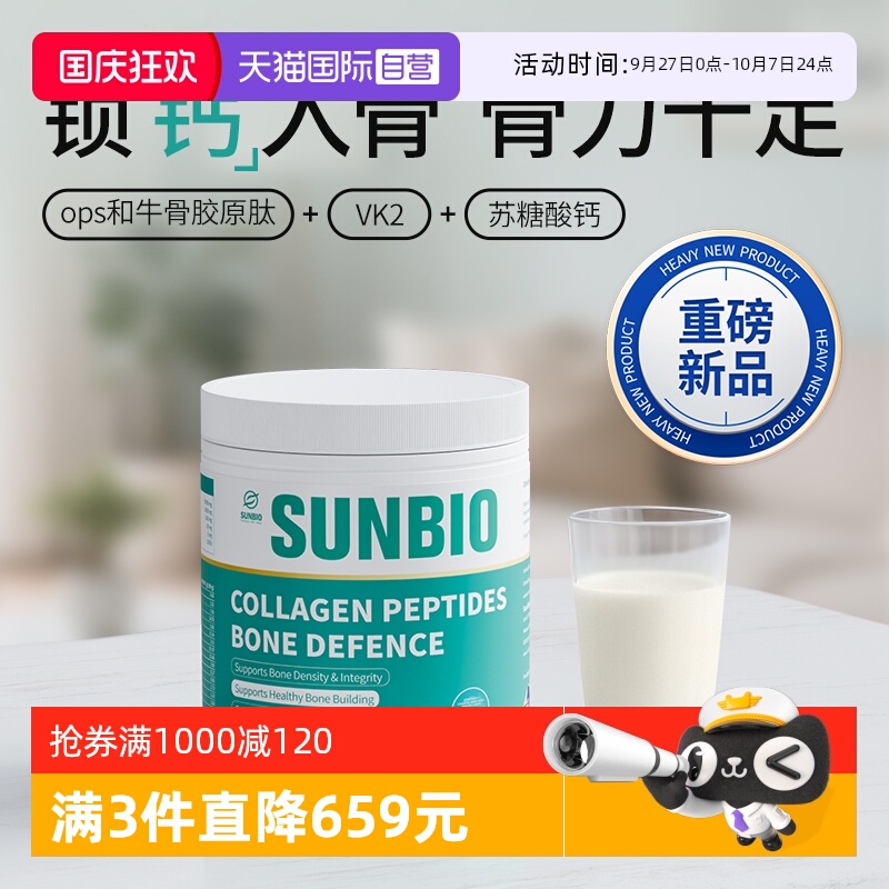 【自营】SUNBIO骨钙肽牛骨胶原蛋白肽骨折恢复营养品关节软骨补钙