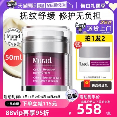 正品自营murad慕拉得omega面霜