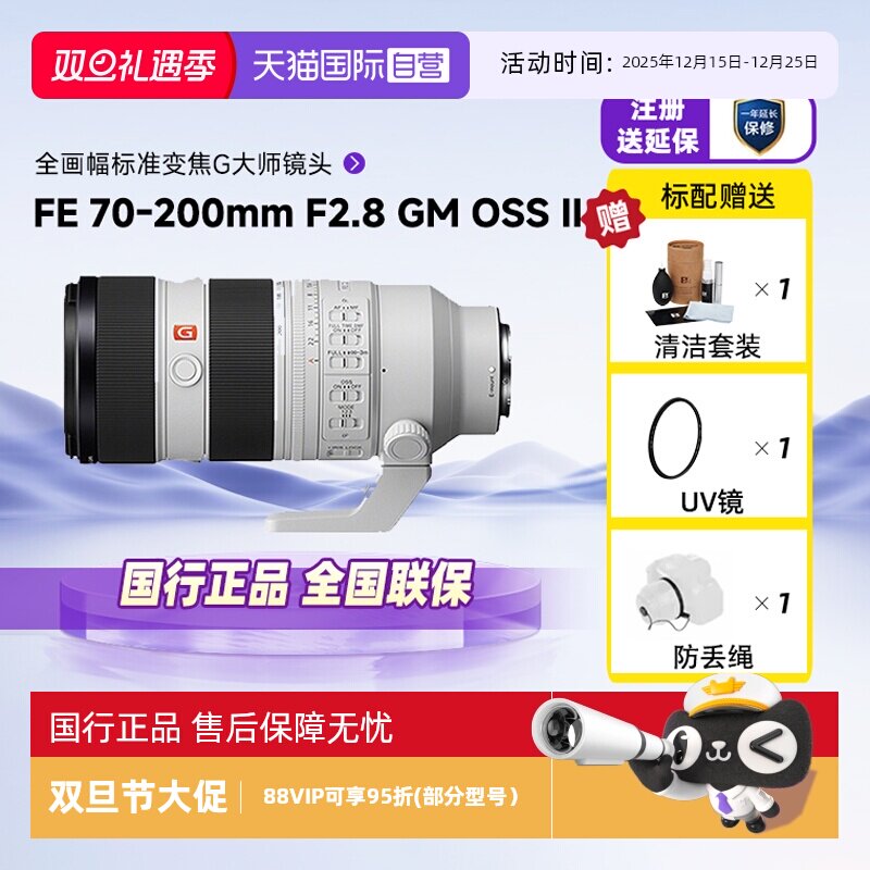 索尼70-200f2.8GM2数码微单镜头
