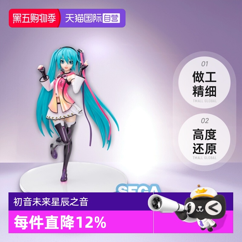 【自营】SEGA世嘉 Luminasta 初音未来 概念系列vol3 景品手办