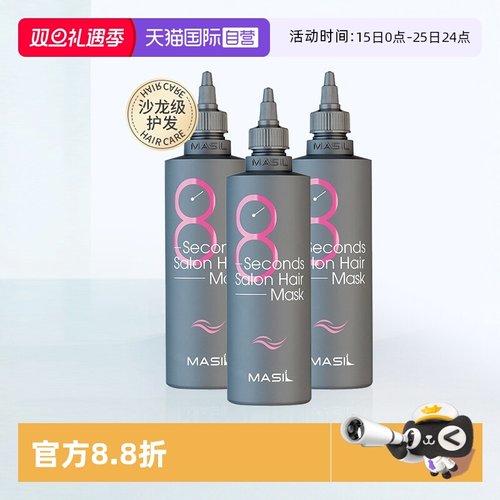 MASIL玛丝兰液体发膜8秒免蒸