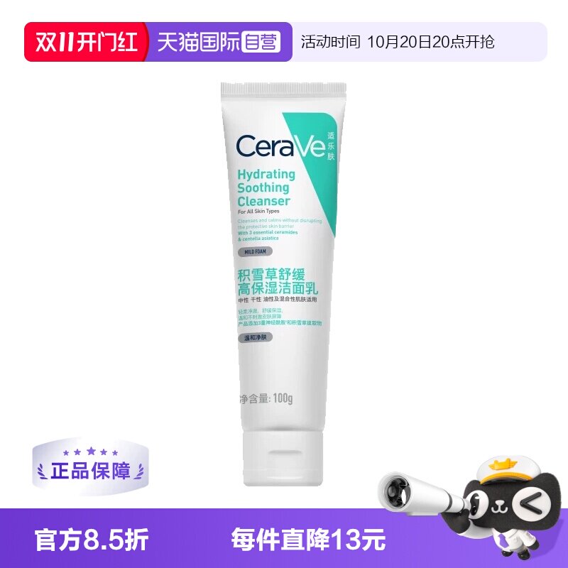 【自营】CeraVe适乐肤积雪草保湿洁面乳100g氨基酸舒缓洗卸合一