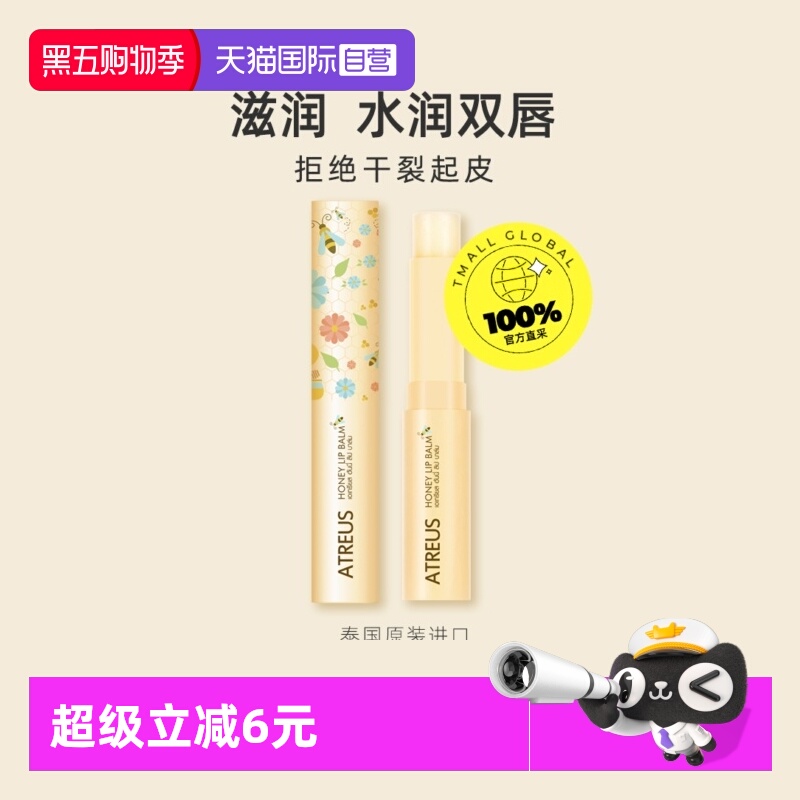 润唇膏滋润保湿防干裂ATREUS