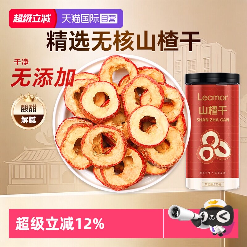 【自营】Lecmor山楂干130g新货生山楂片新鲜泡茶罐装正品无核山楂