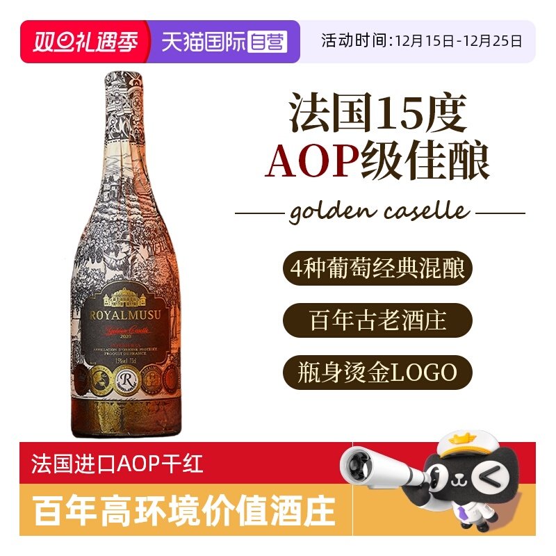 【自营】法国进口AOP干红葡萄酒15度原酒朗格多克老藤红酒单支装