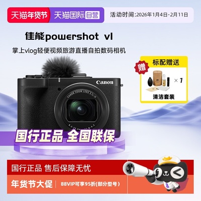 佳能powershotv1自拍数码相机