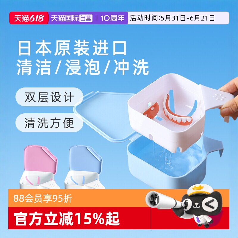 【自营】日本进口牙套清洗收纳盒儿童牙齿矫正保持器清洗清洁假牙