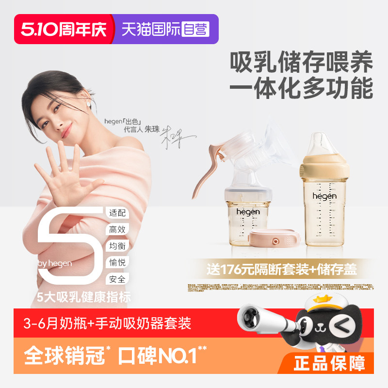 【自营】Hegen海格恩手动吸奶器奶瓶孕产妇通用吸乳舒适吸力便携