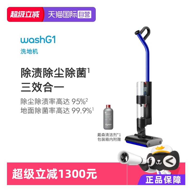 Dyson戴森洗地机WashG1洗拖一体