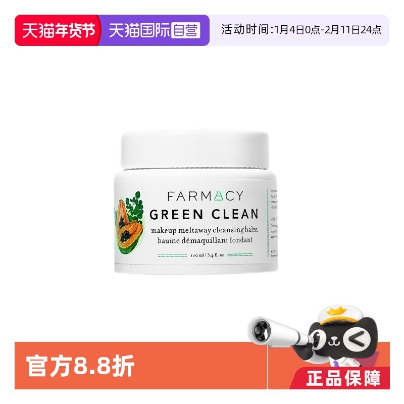 【自营】Farmacy/法沫溪辣木籽卸妆膏敏感肌温和卸妆油卸妆乳美国,美容护肤/美体/精油,卸妆,淘宝优惠券,粉丝福利购,淘宝优惠卷