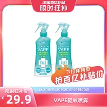 【自营】日本VAPE驱蚊水绿色柑橘香孕婴宝宝防虫防蚊喷雾液防叮咬