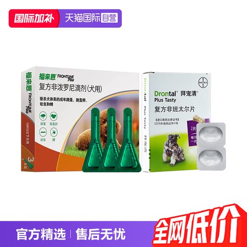 自营体外驱虫药福来恩跳蚤