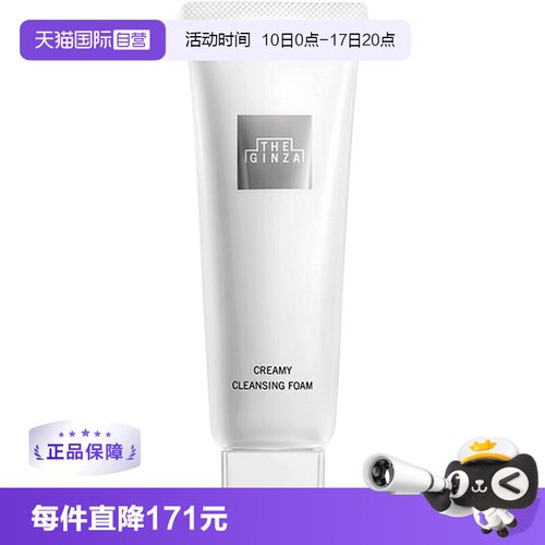 自营御银座柔澈洁面乳