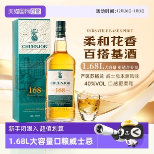 进口洋酒1.68L装 苏格兰进口威士忌基酒套装 调配蒸馏酒 自营