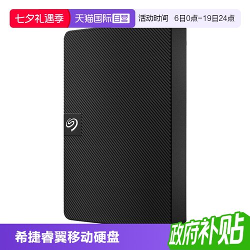 【自营】Seagate希捷移动硬盘睿翼2t高速传输1t外接5tb外置硬盘
