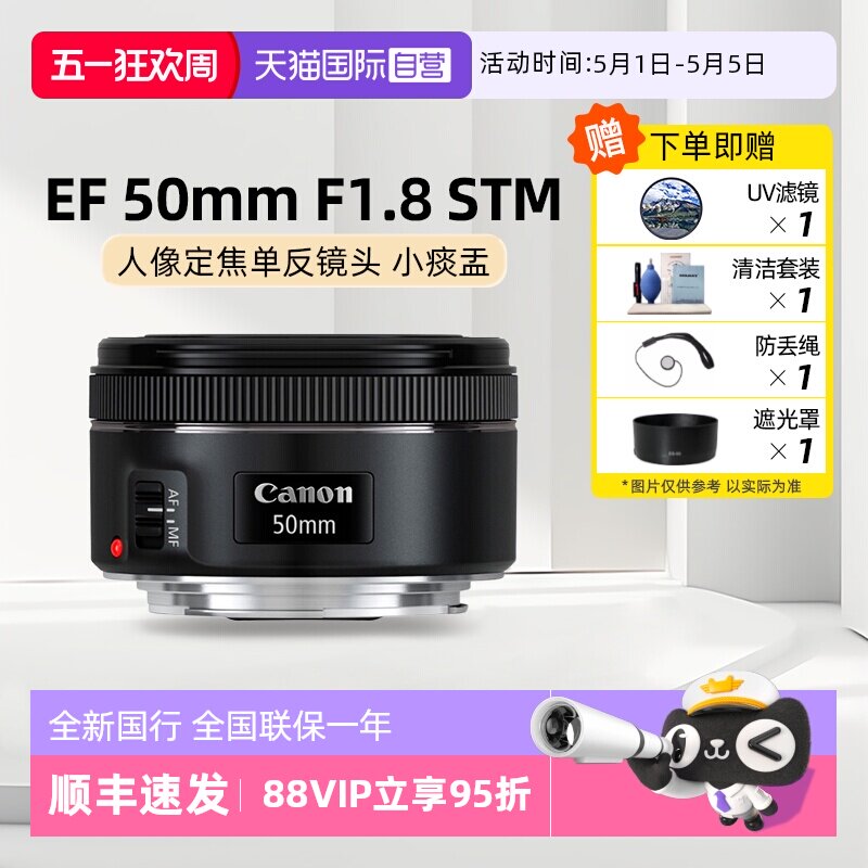 【自营】佳能/Canon  EF 50mm F1.8 STM 人像定焦单反镜头 小痰盂