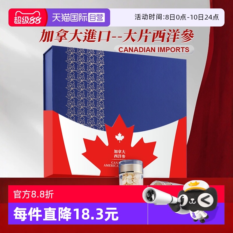 【自营】加拿大进口花旗参西洋参大切含片正品官方特级父亲节礼盒