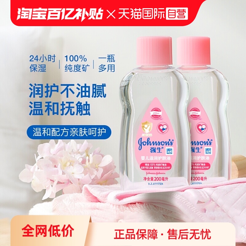 【自营】强生婴儿油抚触按摩油新生儿宝宝全身滋润保湿以油养肤