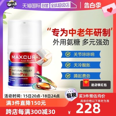 外用氨糖氨基葡萄糖maxcural