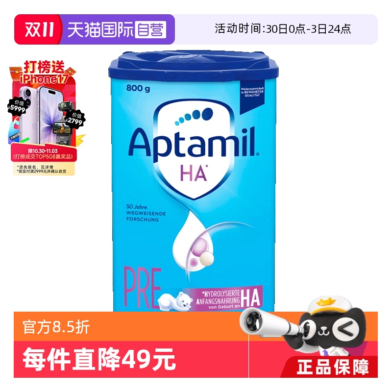 【自营】德国爱他美HA适度水解奶粉婴幼儿低敏配方 pre段 800g/罐