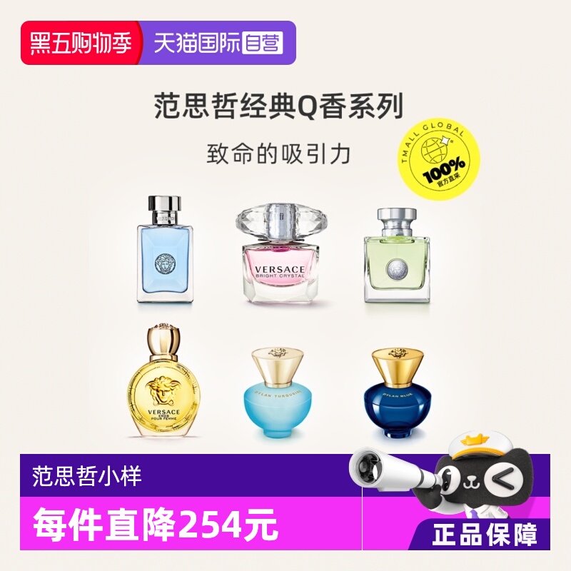 【自营】VERSACE范思哲同名男士晶钻心动迪伦Q香试样小样大牌试香