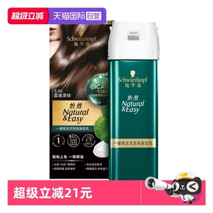 【自营】施华蔻怡然一键按压式泡泡染发乳升级泡泡染植物盖白泡沫