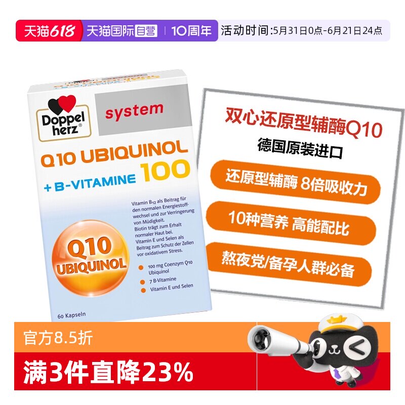 【自营】德国双心泛醇还原型辅酶Q10软胶囊100mg呵护心脏心肌60粒