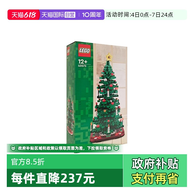 【自营】乐高40573圣诞树创意系列植物拼装积木玩具儿童礼物