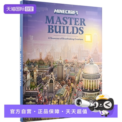 【自营】Minecraft Master Builders 我的世界 大师建筑 创造指南 Minecraft 官方指南 创意活动 想象力 英文原版进口图书