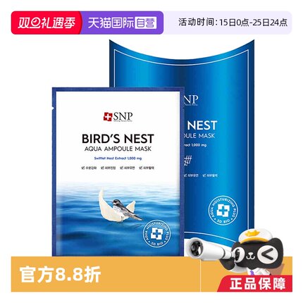 【自营】韩国SNP海洋燕窝安瓶面膜补水紧致5盒装贴片面膜保湿水润