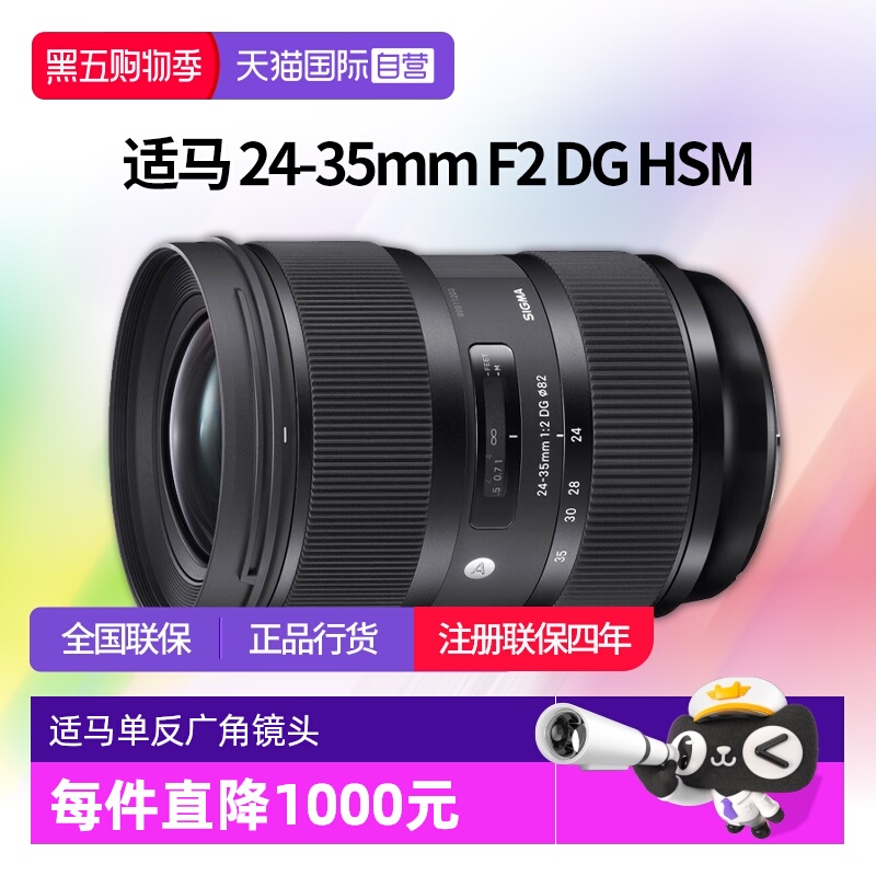 【自营】适马 24-35mm F2 DG HSM全画幅人像变焦镜头适马2435f2
