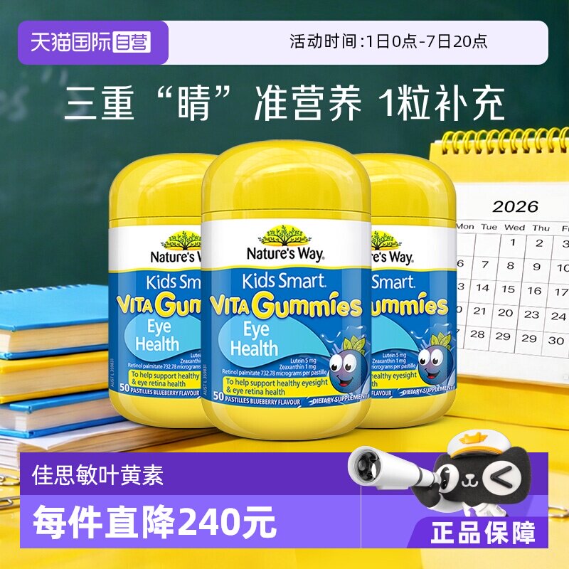 【自营】Nature'sWay佳思敏儿童叶黄素营养软糖蓝莓味50粒*3