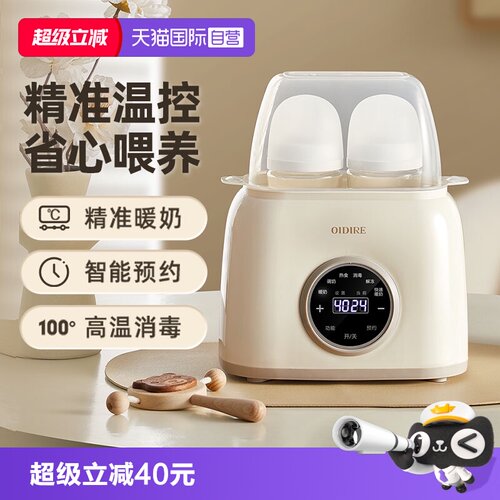 【自营】OIDIRE温奶器消毒器二合一自动恒温加热母乳保温婴儿暖奶