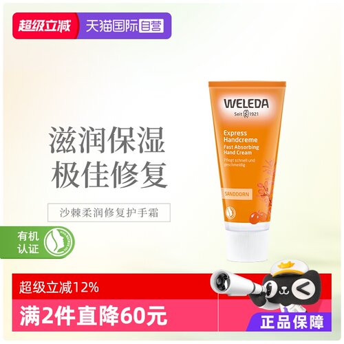 维蕾德沙棘柔润修复护手霜