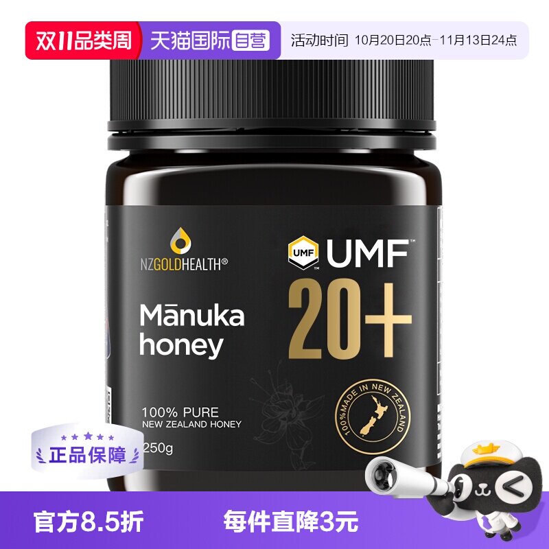 【自营】蜜兰达新西兰原装进口麦卢卡蜂蜜纯正天然正品UMF20+250g