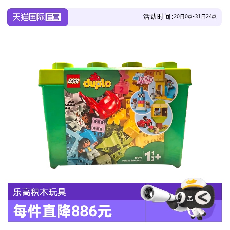 【自营】LEGO乐高得宝10914豪华缤纷箱拼装积木儿童玩具礼物