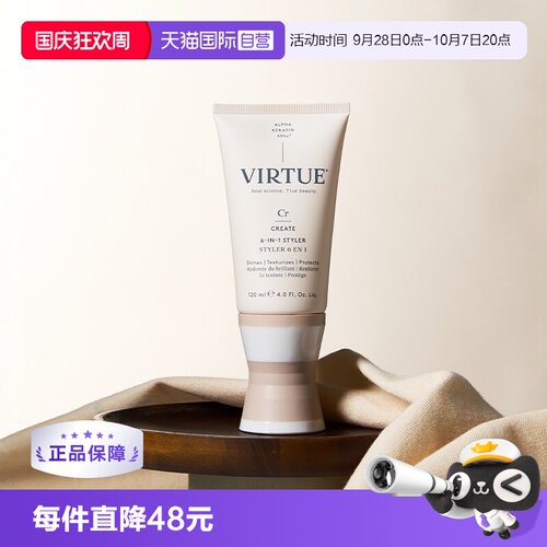 【自营】VIRTUE造型多效精华霜120ml【临期秒杀】2026/9/14