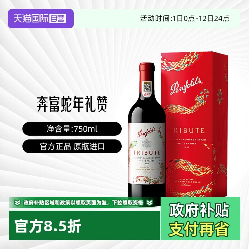 ����Ӫ��Penfolds/��������ϵ������������������Ѿ�750ml��� 603.1Ԫ