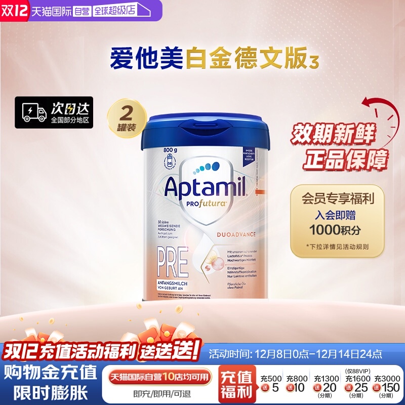 爱他美白金德文版婴儿奶粉pre段