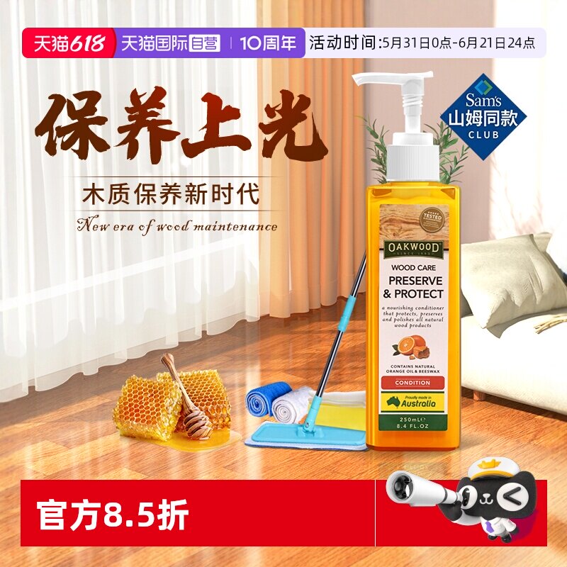 【自营】OAKWOOD木地板保养蜡家用实木复合打蜡红木家具抛光精油